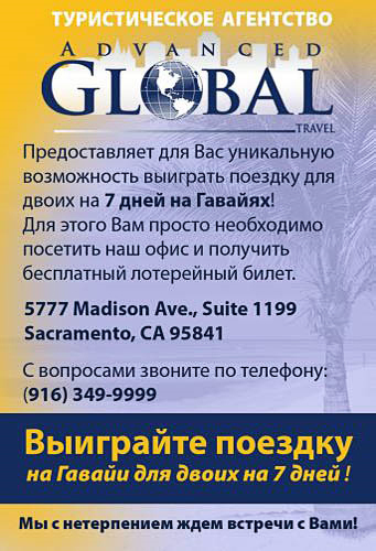 Olena Bilyk: Advance Global Travel ad